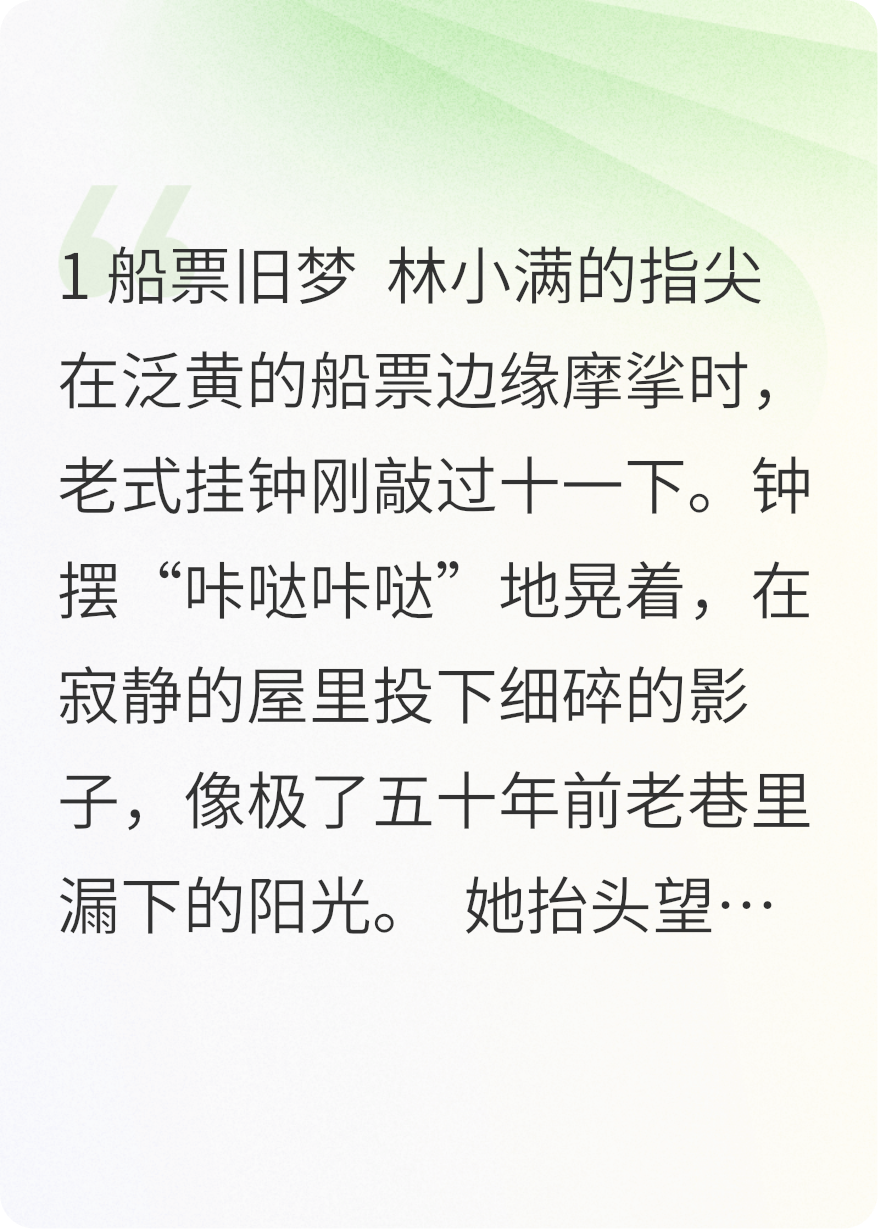 73岁的我恋爱了之褪色的船票
