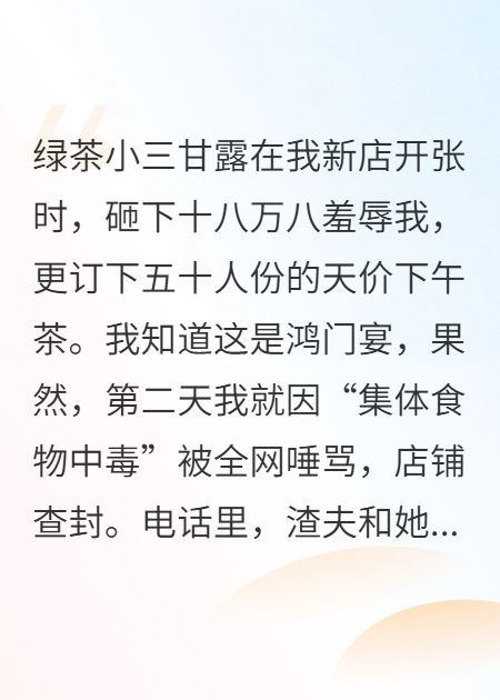 小三砸钱陷害，我亮出铁证她疯了