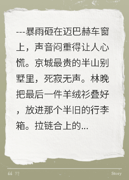 分手后，京圈太子爷抓我领证