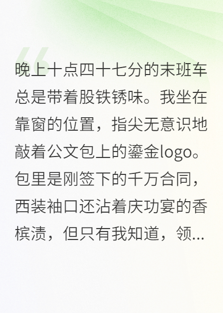 末班车上，她撕开我的西装纽扣