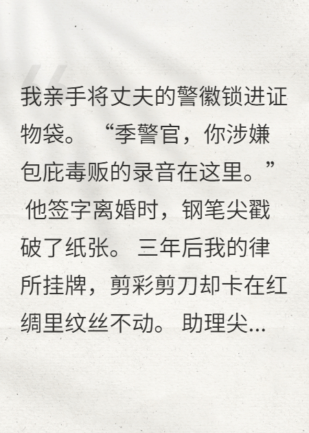 他亲手剪断我的翅膀