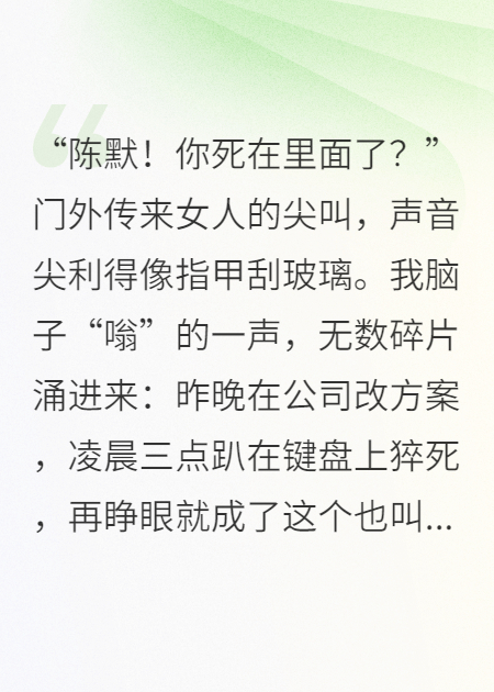 掠夺我气运的同事，疯了