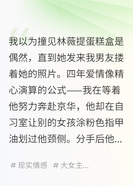 京华梦碎，渣男有疾