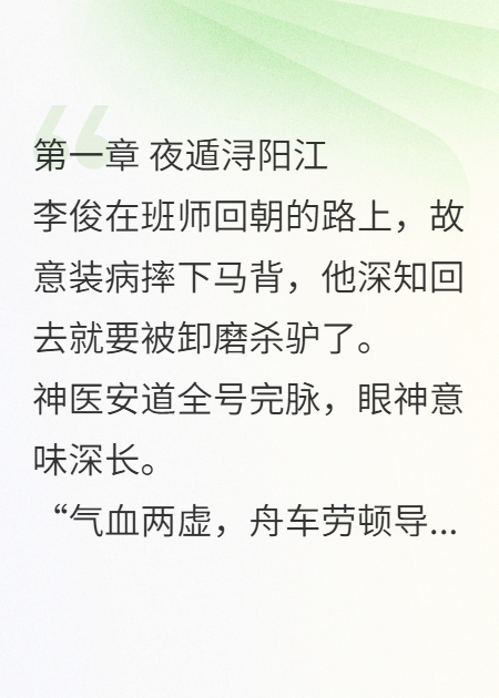 混江龙李俊当上了暹罗国王