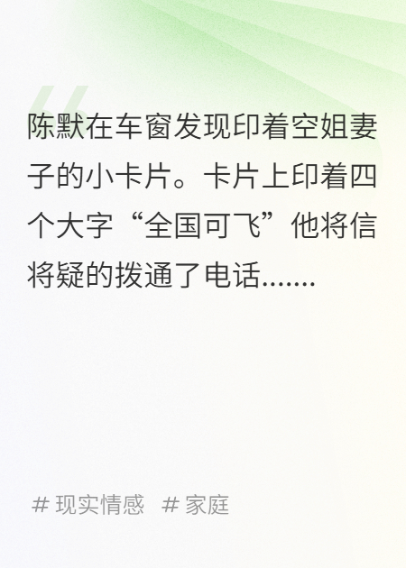 小卡片上的妻子'全国可飞'