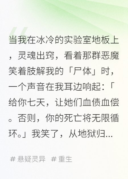 我死于七日之祭，重生于怨念之初