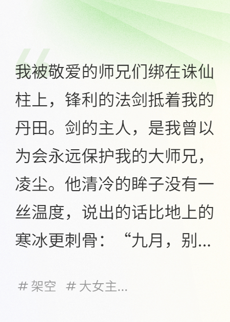 小师妹成团宠后，师兄全疯了
