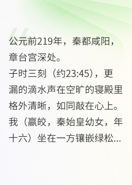 被十万点赞判决的秦朝公主