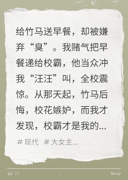 我把早餐给了校霸，竹马疯了