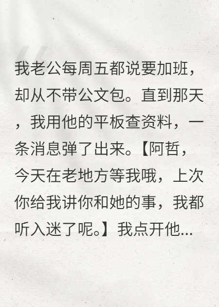 他说加班，确走进了坟地