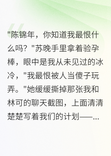 为了青梅的前程，我毁了真爱三年