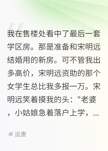 加价学区房后，丈夫连发私密照片
