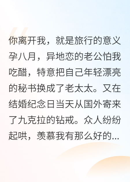 你离开我，就是旅行的意义。