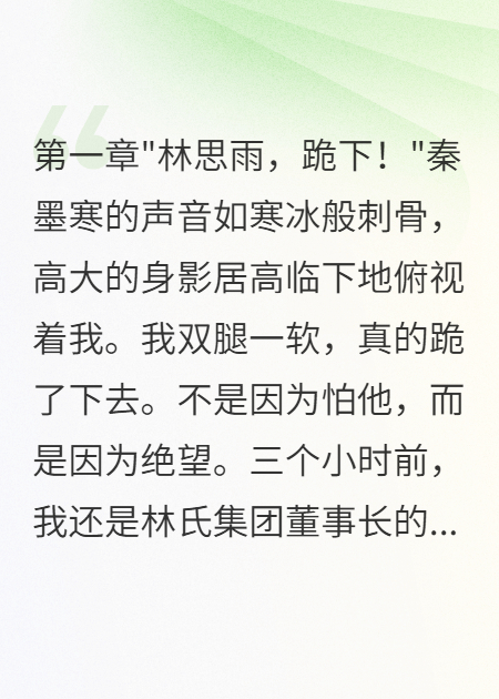 豪门血仇：他用我还债十五年