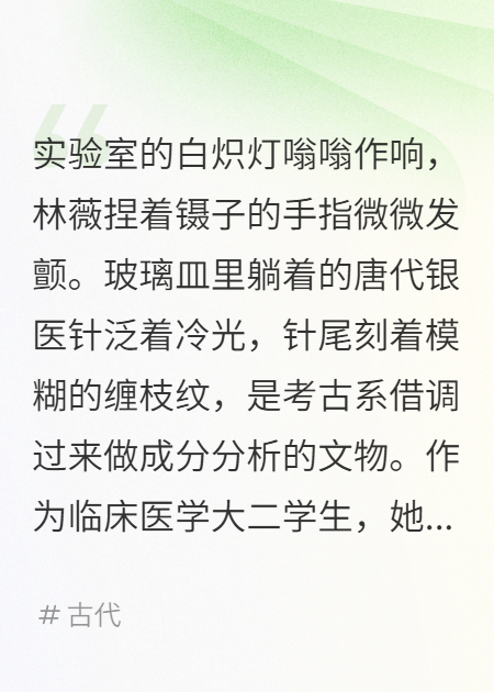 长安药香：穿越医女的盛唐恋歌