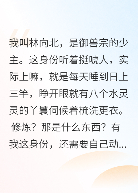 我堂堂御兽宗少主，你让我养猪？