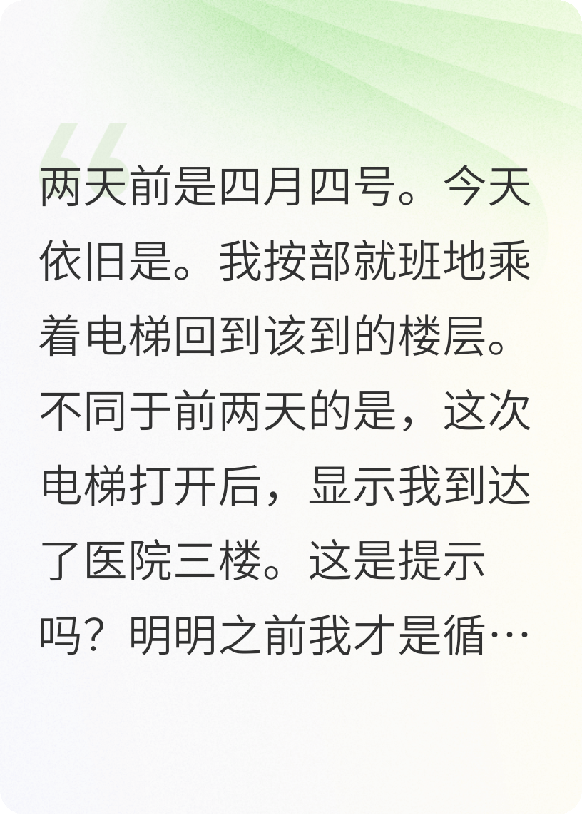 四月四号魔咒