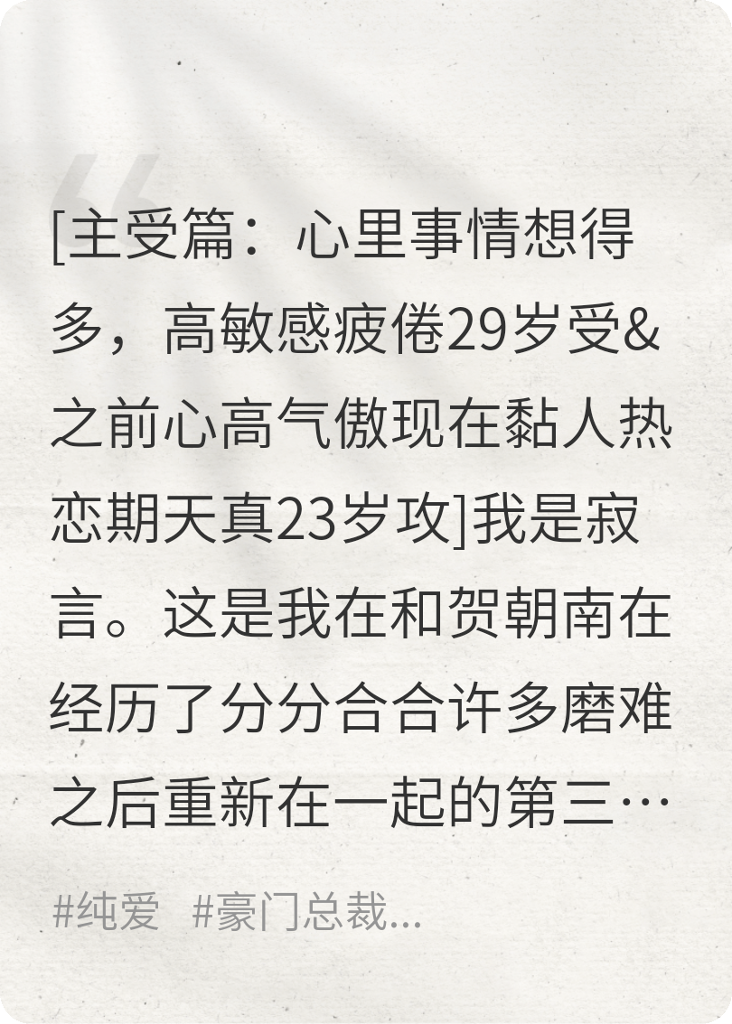 破镜重圆后第三年，我后悔了