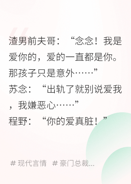 出轨了就别说爱我，我嫌恶心