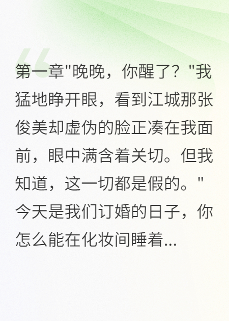 重生后发现未婚夫骗我八年