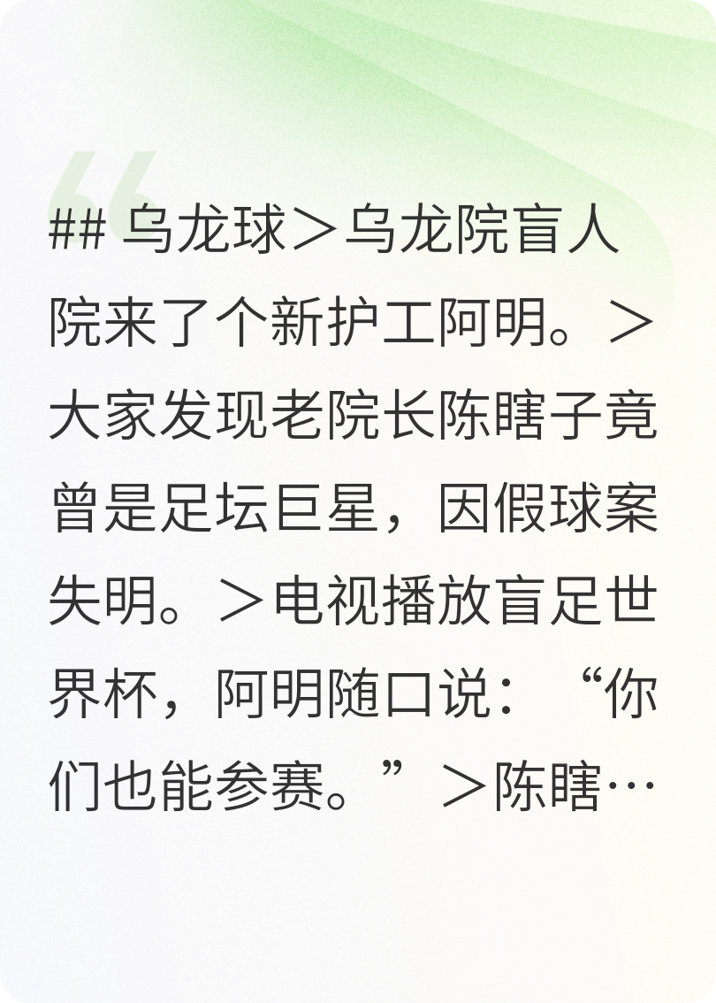 《乌龙球》