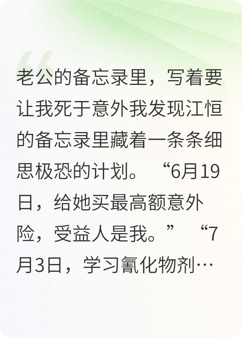备忘录中的致死计划