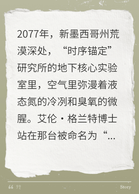 时空回响：文明密钥