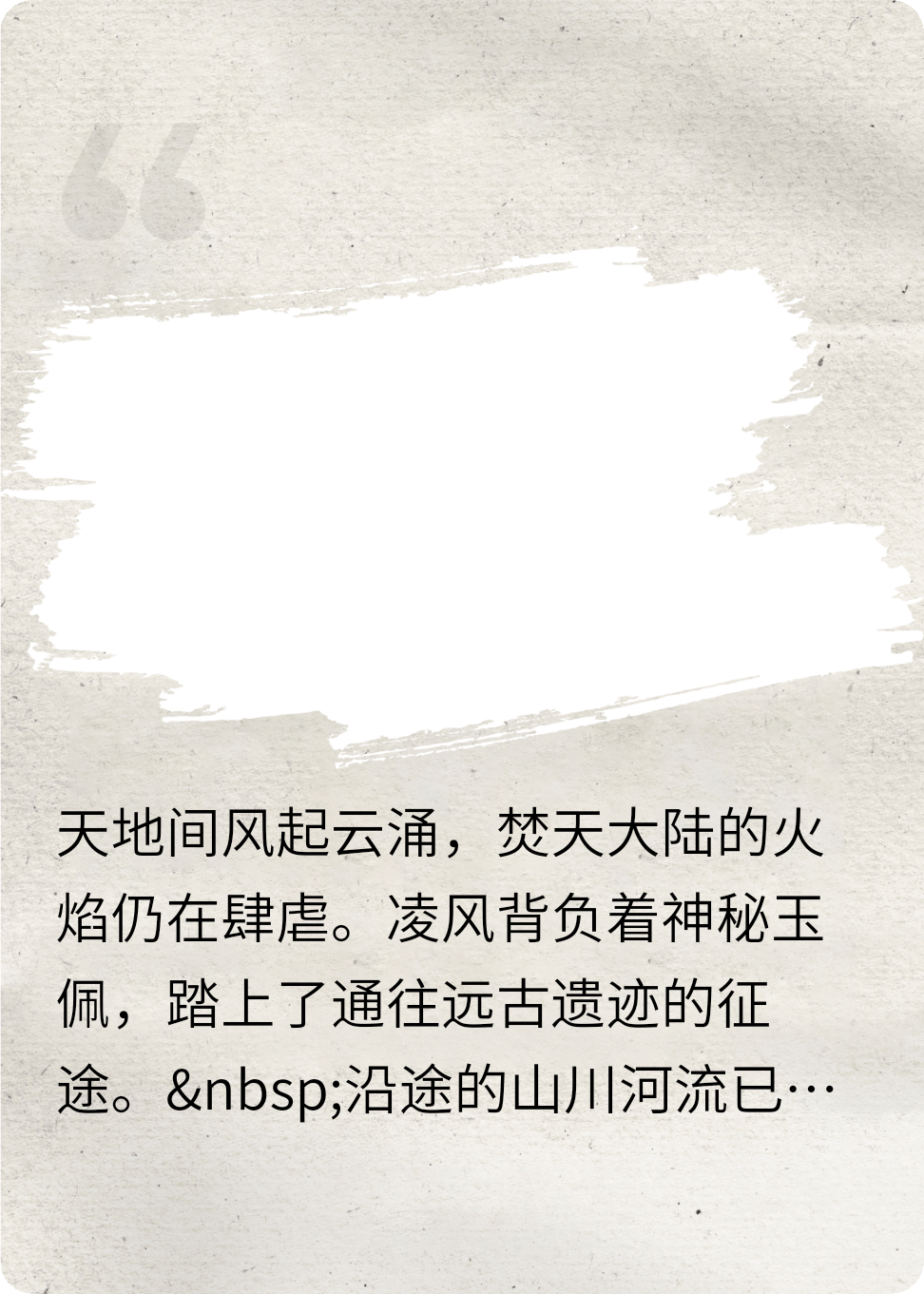 焚天神劫：星辰之怒