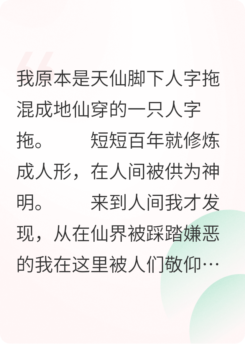 人字拖修成地仙