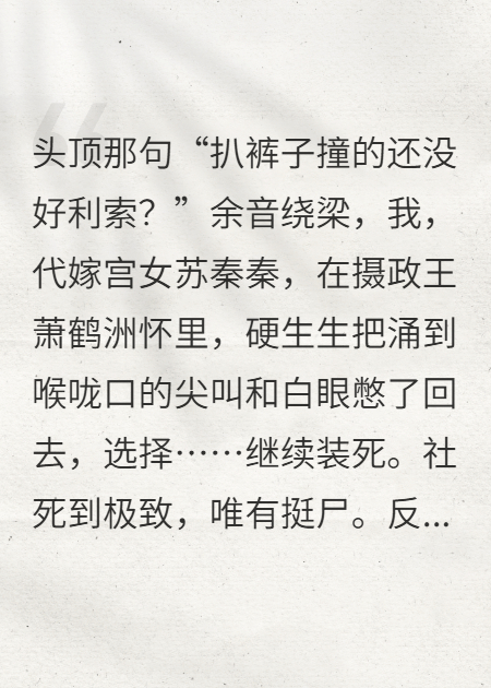 替嫁王妃摄政王的爆笑婚后生活2