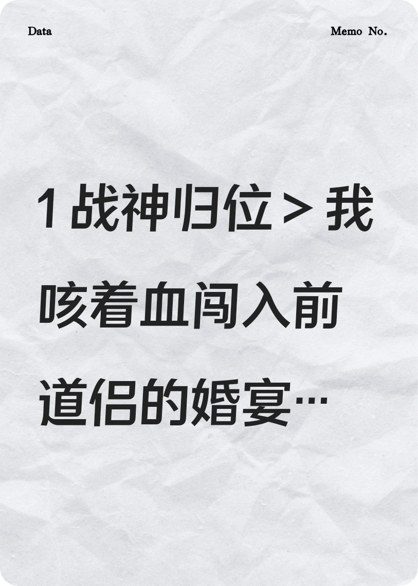 战神觉醒：前夫仙尊悔断肠