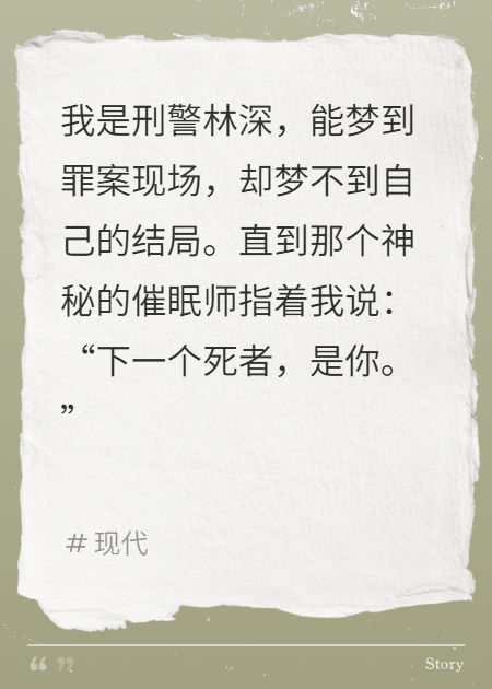 梦境缉凶：我的搭档是催眠师