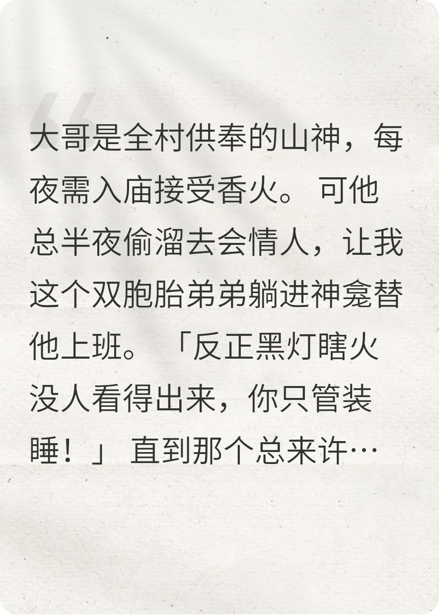 我替大哥当山神