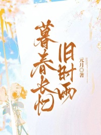 暮春长忆旧时雨