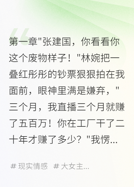 老婆直播暴富，嫌我穷要离婚