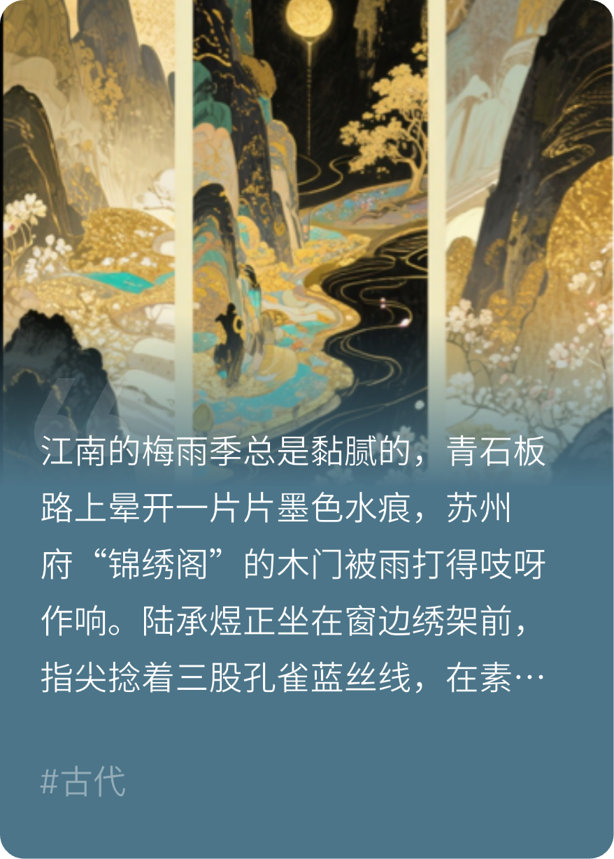 绣河山