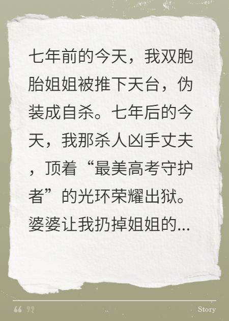姐姐忌日，我揭穿了英雄丈夫