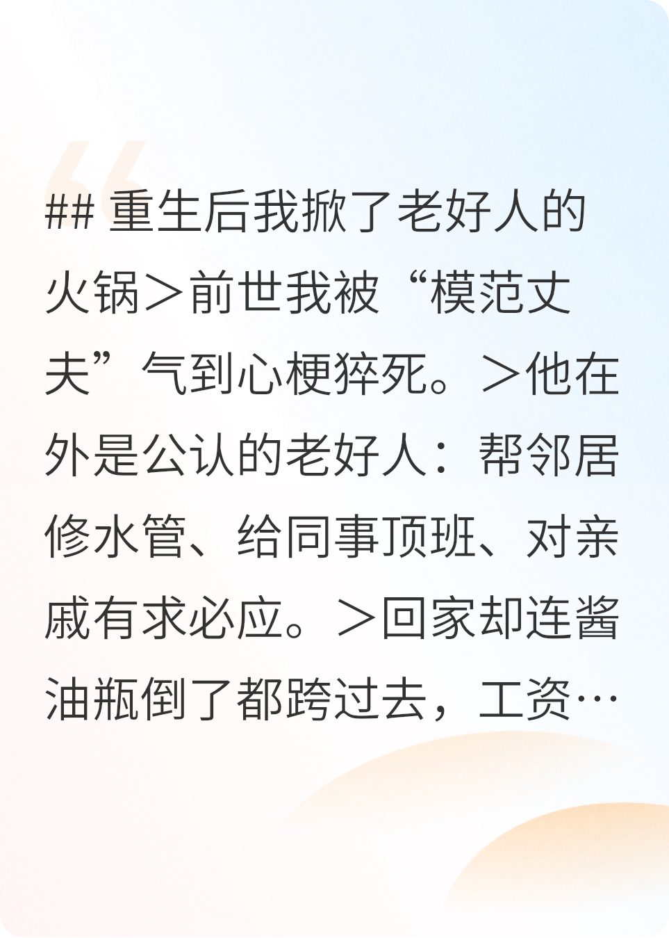 重生后我掀了老好人的火锅