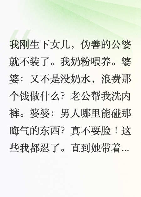 坐月子被婆婆苛待，我拿起了菜刀