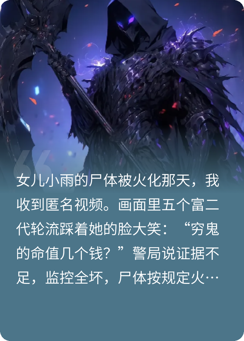 我向死神献灵魂权贵跪地求我当人
