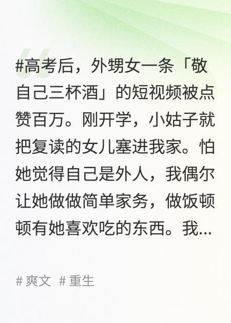 重生后，我虐爆白眼狼外甥女