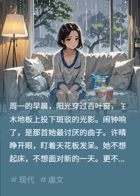上班憋屈，回家还得应付老公