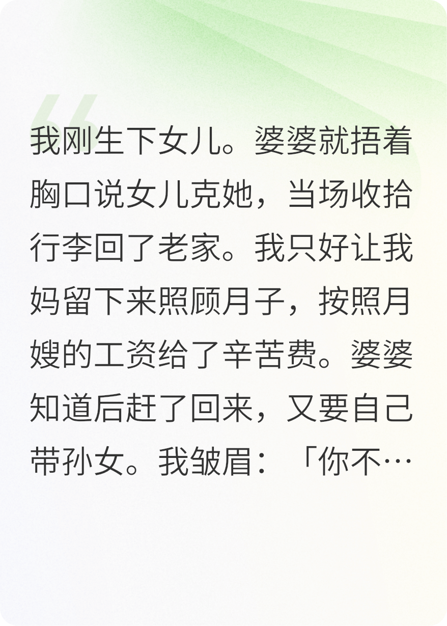 婆婆说女儿克她，竟一语成谶