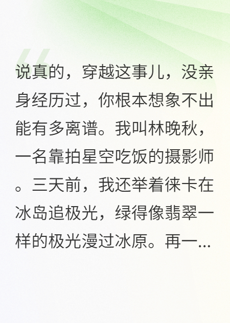 星空摄影师穿成家庭主妇后