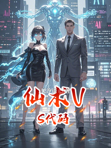 仙术VS代码