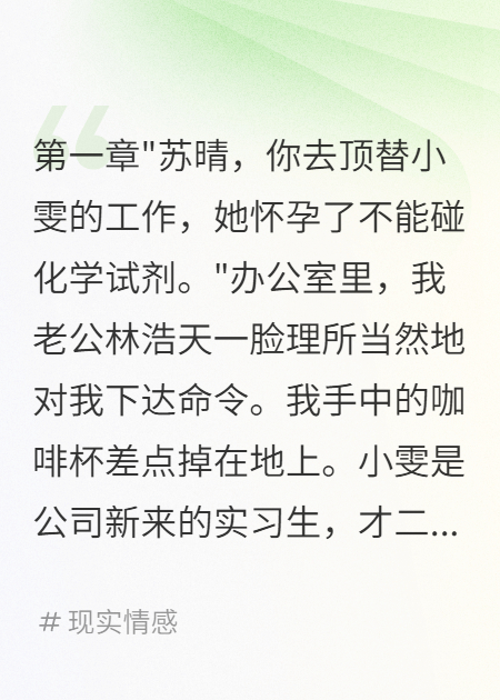 丈夫为小三逼我干致命工作后悔了