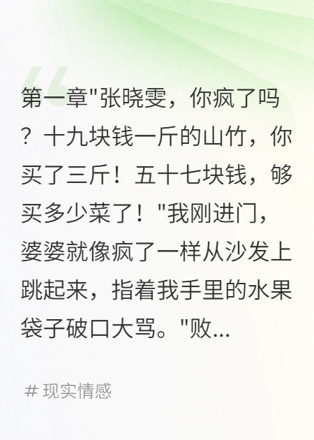 买山竹被骂败家老公怒斥婆婆