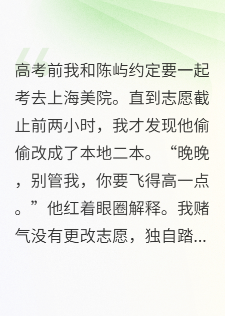 我和陈屿约定要一起考去上海美院