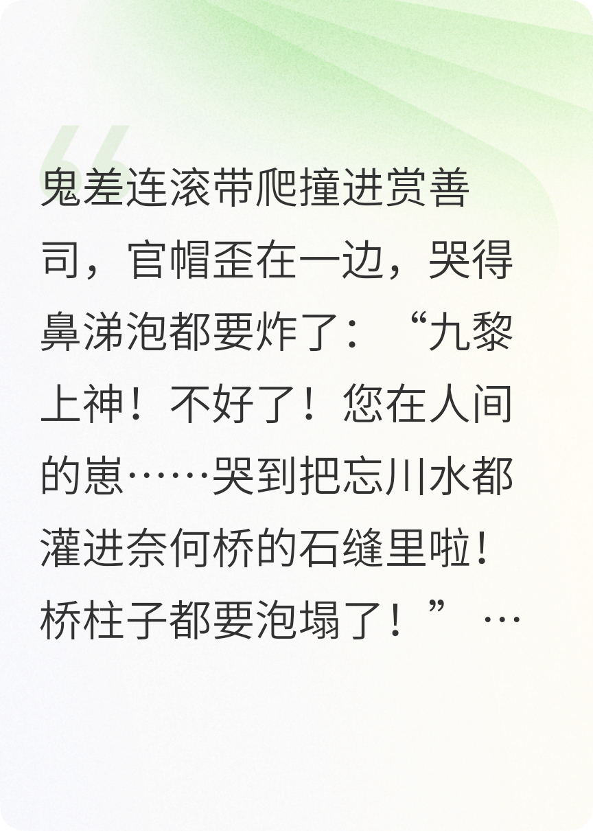 我死后千年，闺女成了冥界小哭包