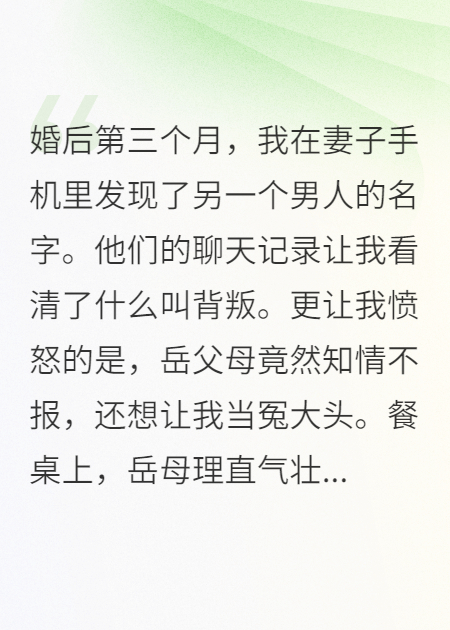 发现妻子出轨那天，我笑了